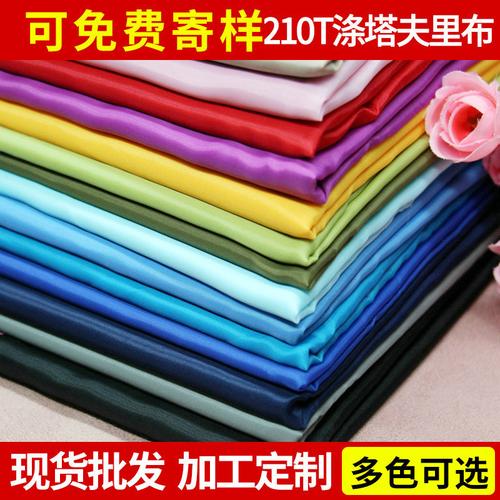 现货供应涤丝纺服装里布 涤纶布料 210t涤塔夫里料 88g/m平纹布